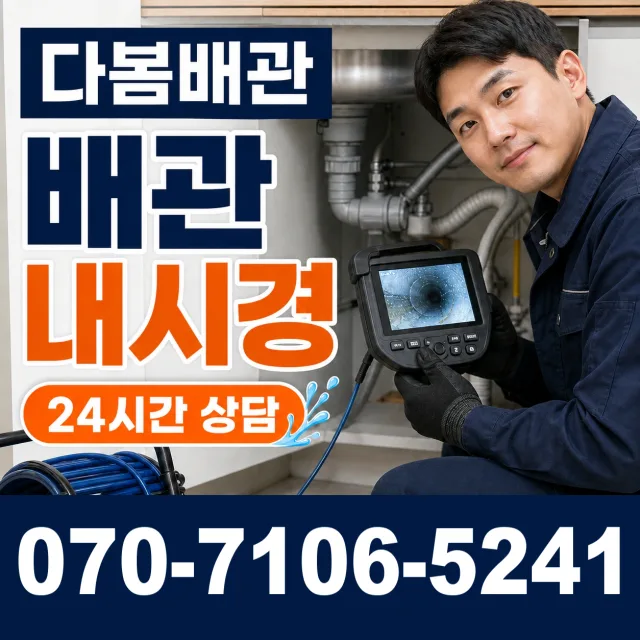여수시 누수수리 상담 이미지 3