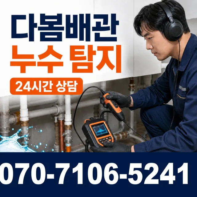 여수시 누수수리 상담 이미지 5