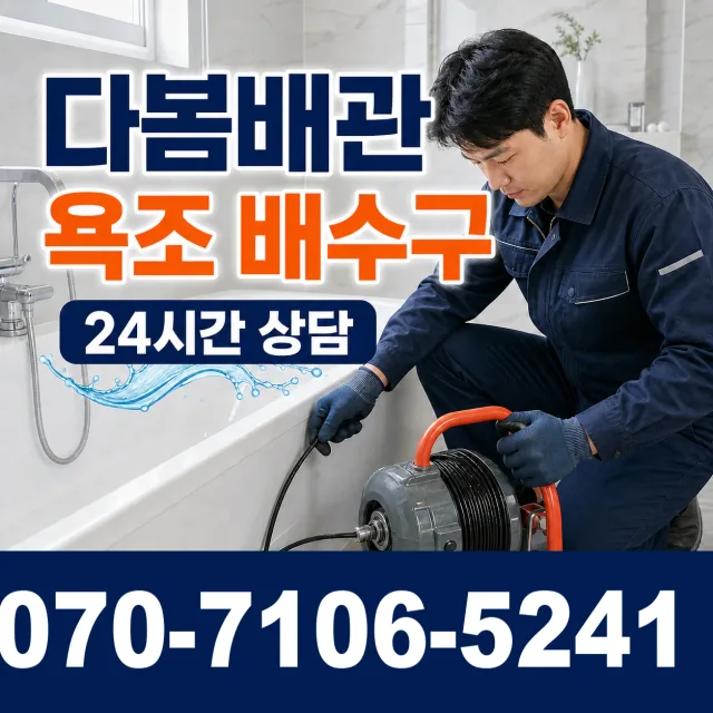 여수시 누수수리 상담 이미지 6