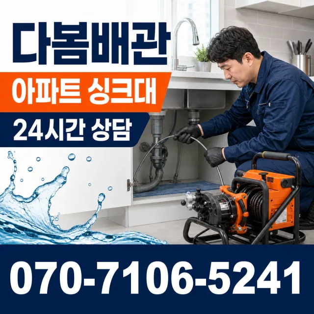 여수시 누수수리 상담 이미지 7