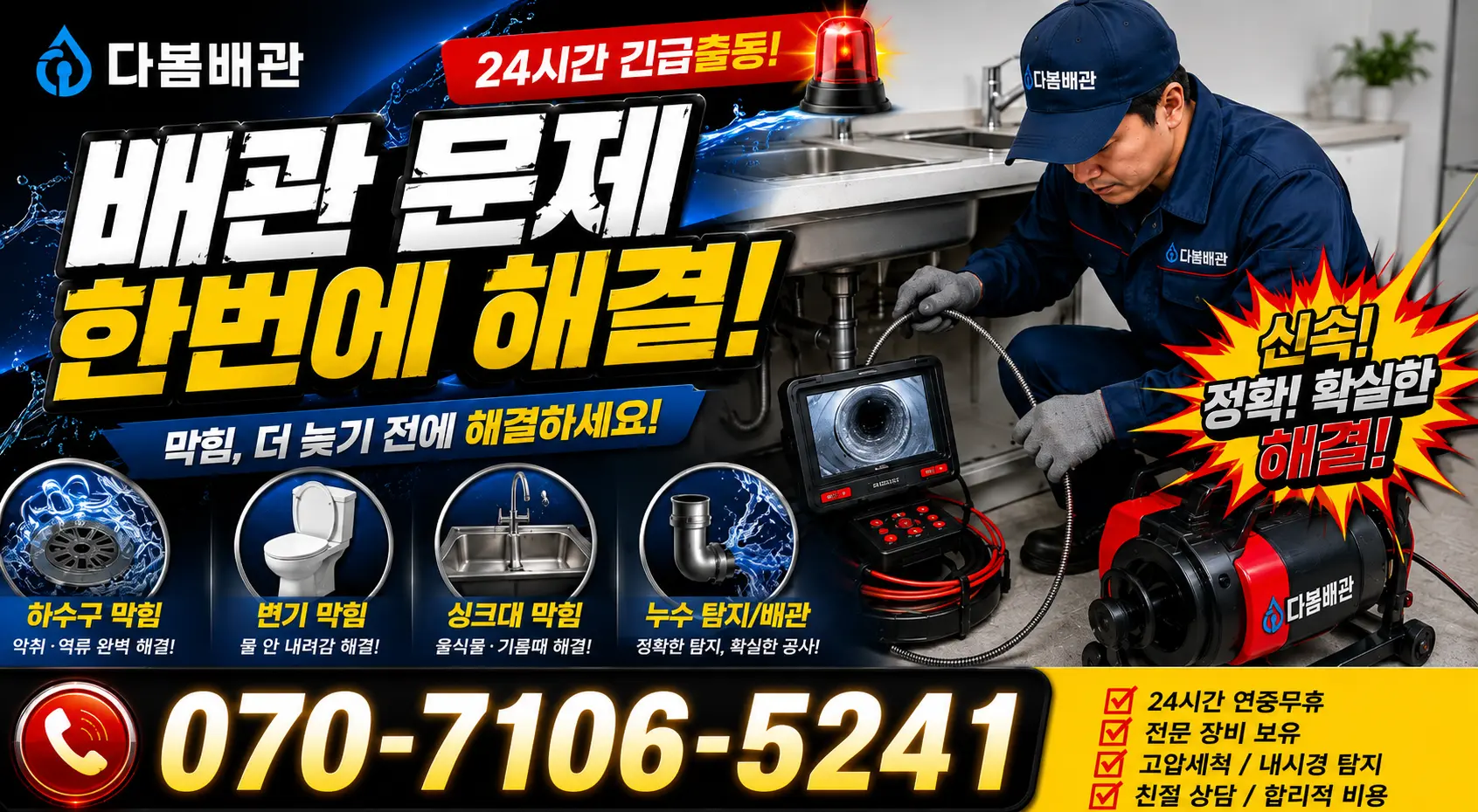 여수시 누수수리 24시간 긴급출동 상담 안내