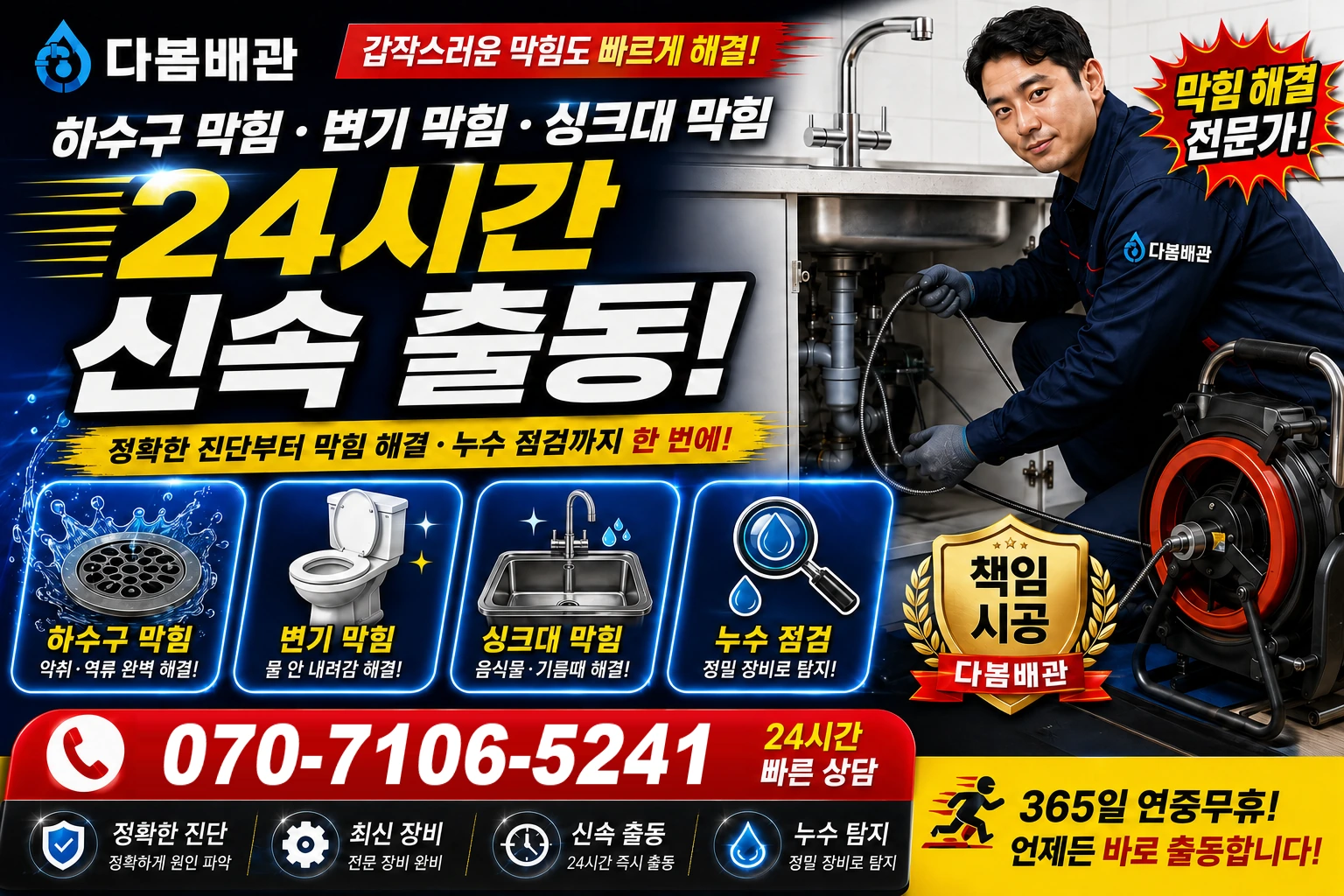 여수시 하수구 막힘 변기 막힘 싱크대 막힘 24시간 신속 출동